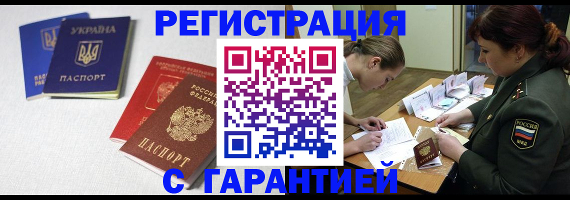 временная регистрация в квартире в Новороссийске