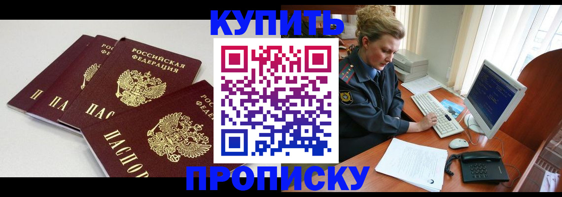 найти адрес прописки в Новороссийске