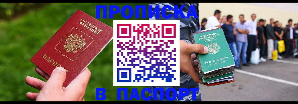 временная регистрация для всех в Новороссийске