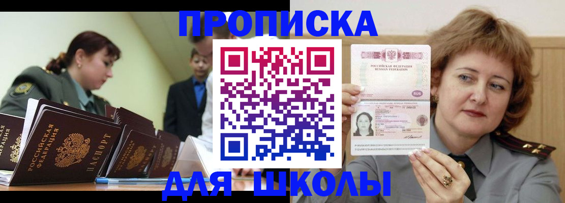 прописка для военкомата в Новороссийске