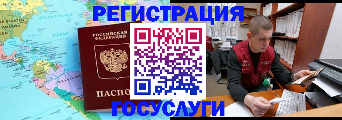 временная регистрация поиск в Новороссийске