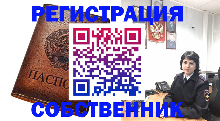 прописка регистрация в Новороссийске