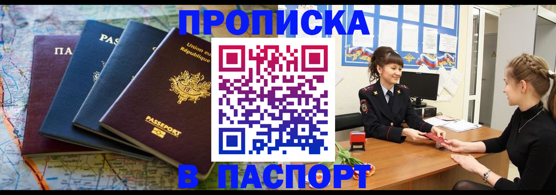 временная регистрация гарантия в Новороссийске