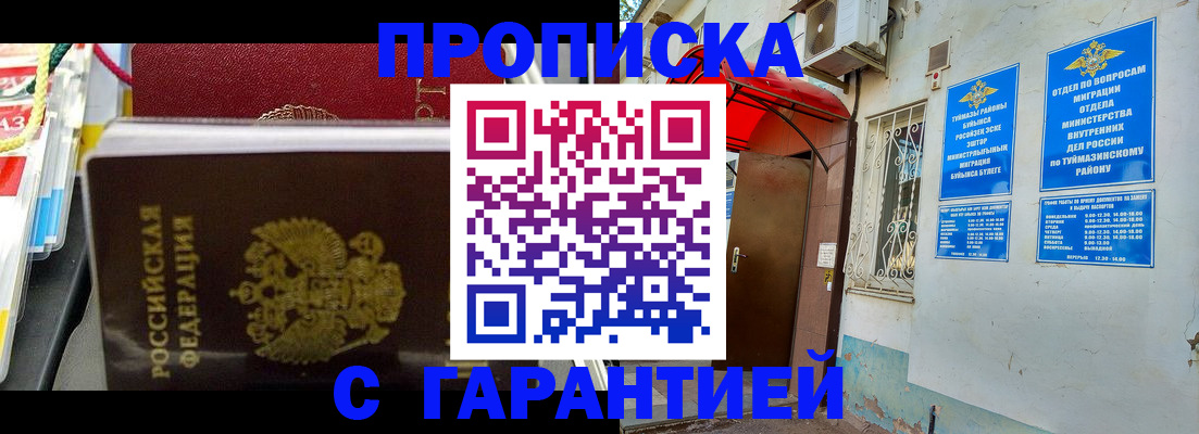 прописка паспорт в Новороссийске