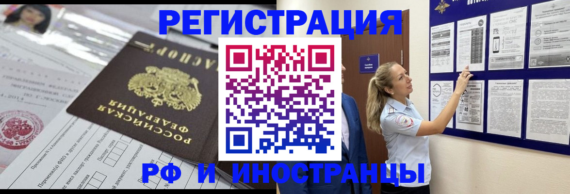 временная регистрация в Новороссийске