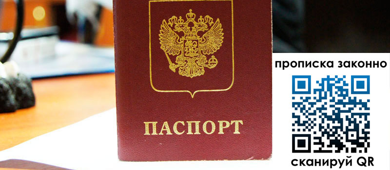 регистрация в Новороссийске прописка в Новороссийске